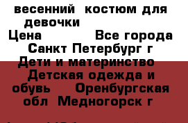 весенний  костюм для девочки Lenne(98-104) › Цена ­ 2 000 - Все города, Санкт-Петербург г. Дети и материнство » Детская одежда и обувь   . Оренбургская обл.,Медногорск г.